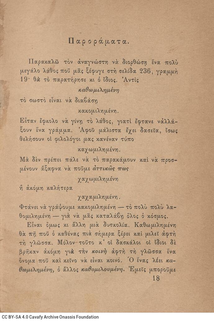 18.5 x 13 cm; 6 s.p. + δ’ p. + 270 p. + 4 s.p., l. 1 C. P. Cavafy’s handwritten signature in ink on verso, l. 2 half-tit